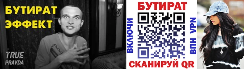 БУТИРАТ BDO  Купить закладки  Нестеровская 